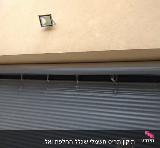 תריס גלילה מאלומיניום מותקן על קיר